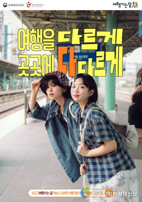 ‘2026년 여행가는 봄’ 캠페인 포스터