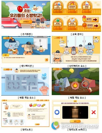 어린이 소방안전교육 멀티미디어북 화면