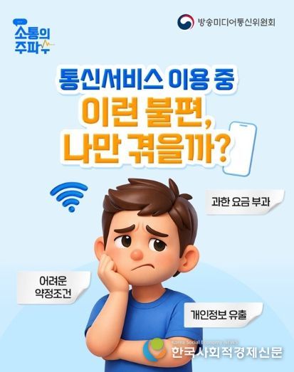 방송미디어통신위원회