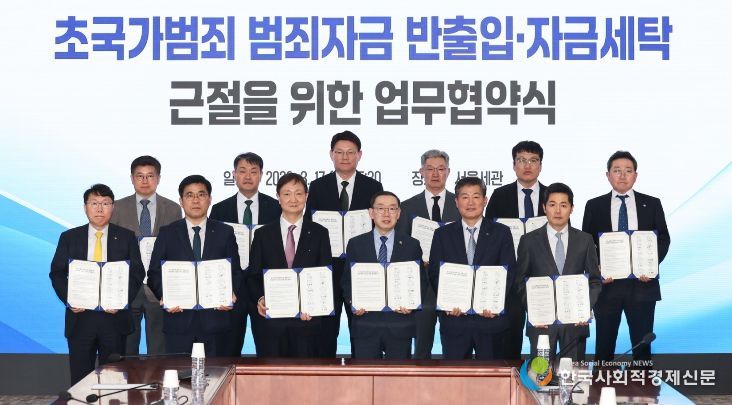 이명구 관세청장(앞줄 오른쪽 세번째)이 17일 초국가범죄 자금의 불법적인 국제간 이동에 공동 대응하기 위한 민·관 협력 업무협약 체결식을 마친 뒤 기념 촬영하고 있다