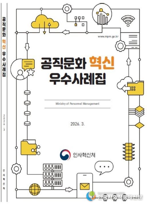 공직문화 혁신 우수사례집 표지