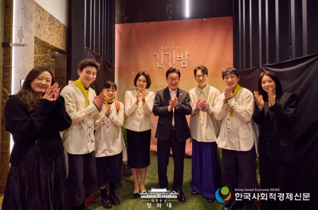 창작뮤지컬 <긴긴밤> 공연 관람 및 출연진 격려(청와대)