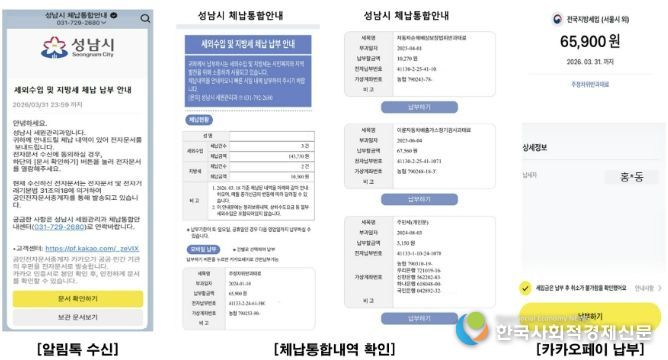 카톡으로 안내하는 성남시 '통합 알림톡' 서비스