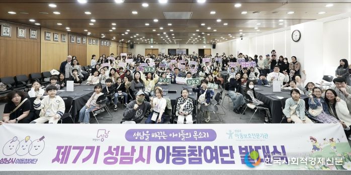 성남시 7기 아동참여단 89명 발대식