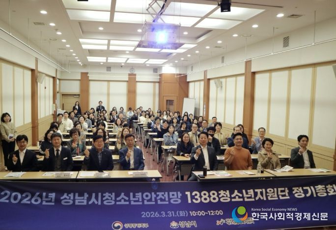 성남시청소년상담복지센터, 성남시청소년안전망 1388청소년지원단 정기총회 성료