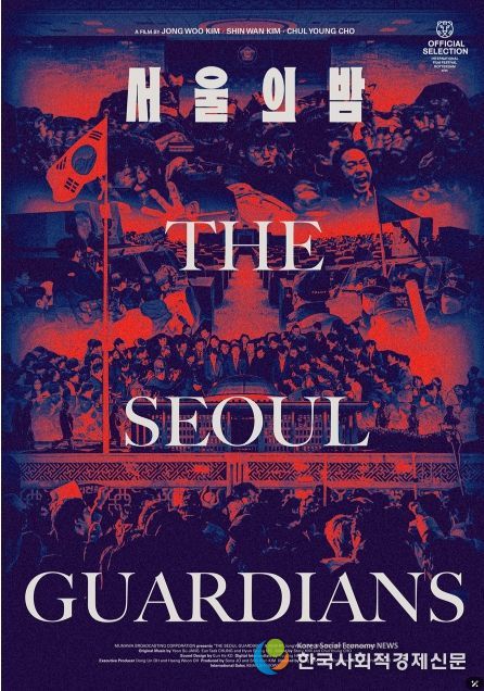 MBC 다큐멘터리 <서울의 밤>