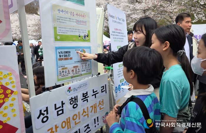 성남행복누리센터,‘벚꽃 아래 편견 없는 동행’장애인식개선 캠페인 성료