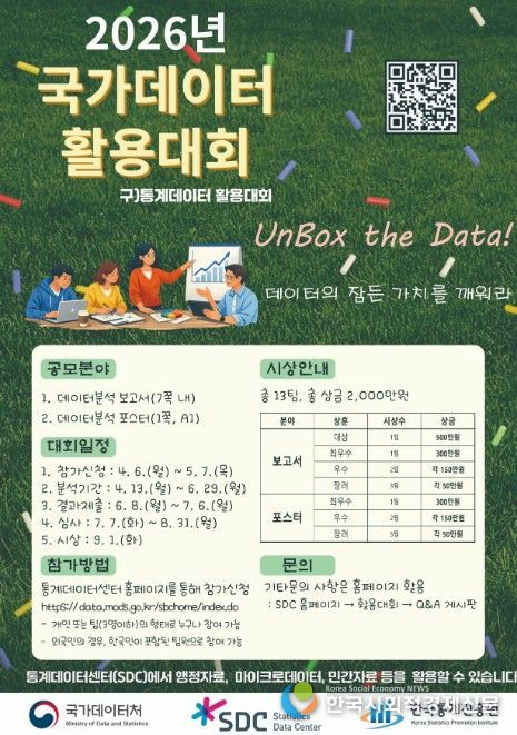 '2026년 국가데이터 활용대회' 포스터