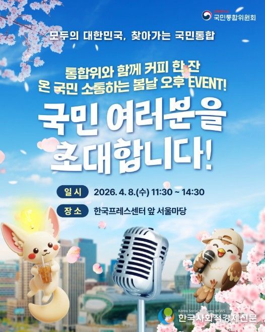 현장 소통행사 '모두의 대한민국, 찾아가는 국민통합' 포스터