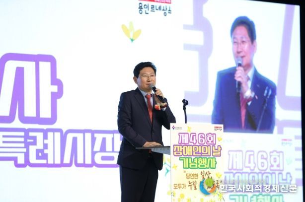 이상일 용인특례시장이 7일 용인실내체육관에서 열린 '제46회 장애인의 날'에 참석해 장애와 비장애 벽을 허물기 위해 시민 모두가 노력하자고 당부했다.