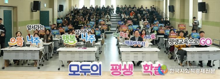 나주시가 전남 최초로 ‘나주애(愛) 배움바우처’를 도입해 시민 5천 명을 대상으로 1인당 15만 원의 학습비를 지원한다.