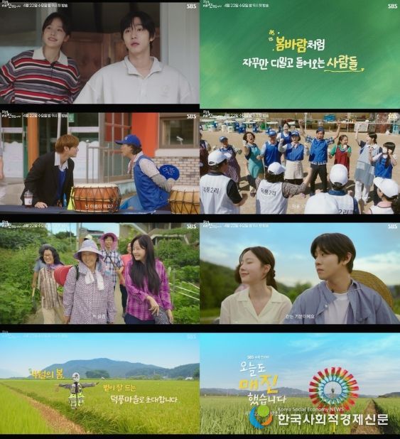 사진 제공 : SBS <오늘도 매진했습니다> 티저 영상 캡처