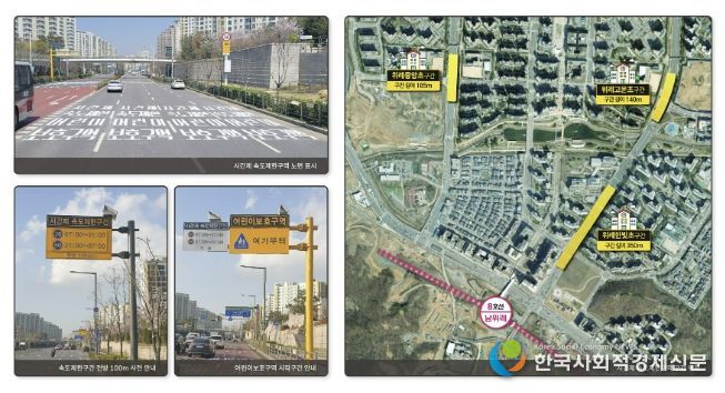 위례 어린이보호구역 시간제 속도제한 구간