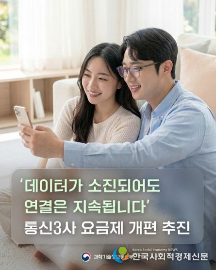 과학기술정보통신부