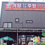 사진설명(-사회적기업-주식회사-거창주방-)