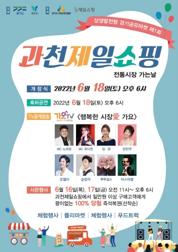 과천제일쇼핑 전통시장 가는길 -상생발전 경기공유마켓 행사 