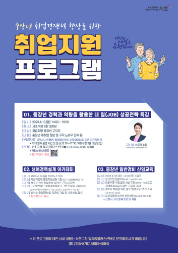 서초구 중.장년 경력설계지원을 위한 중.장년 재취업특강.